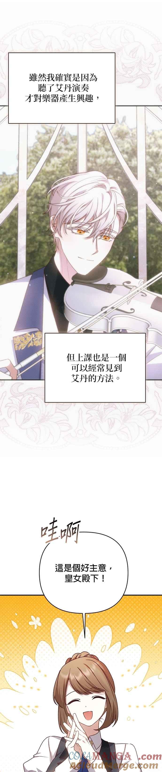 《暴君想要善良地活着》第84话 第7页