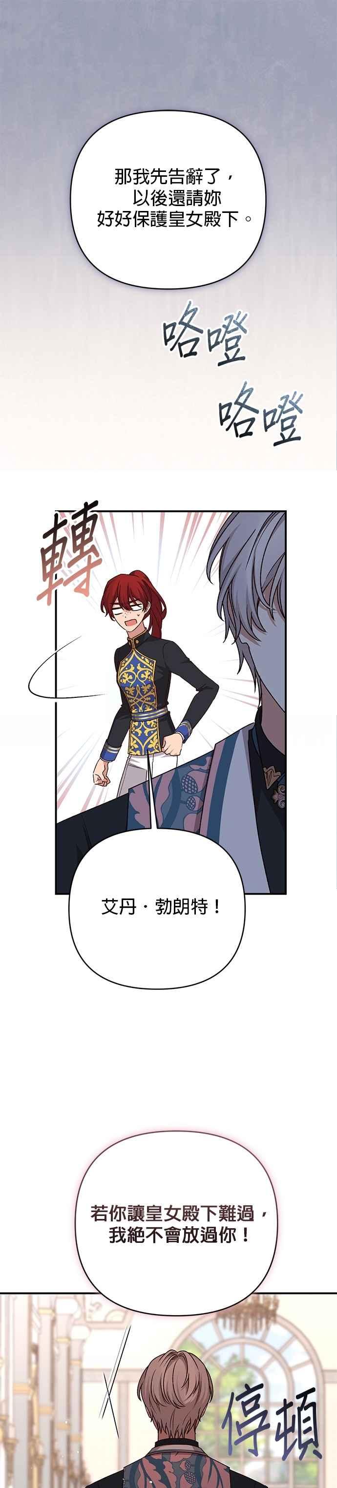 《暴君想要善良地活着》第84话 第28页
