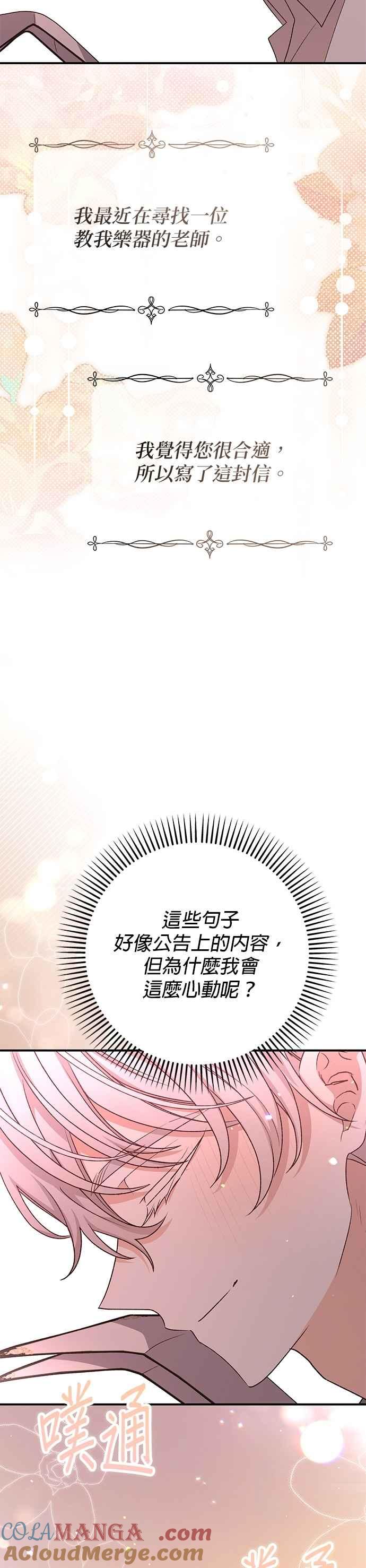 《暴君想要善良地活着》第84话 第17页