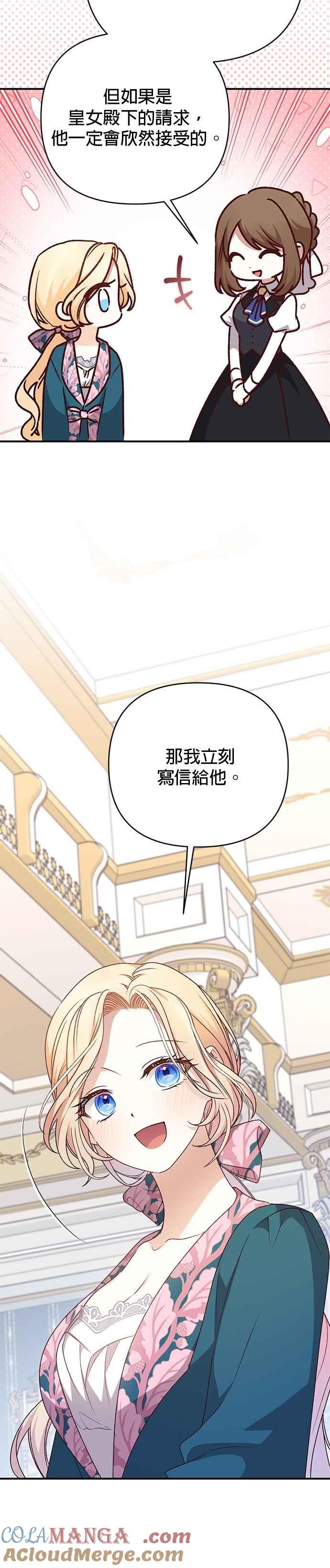 《暴君想要善良地活着》第84话 第9页