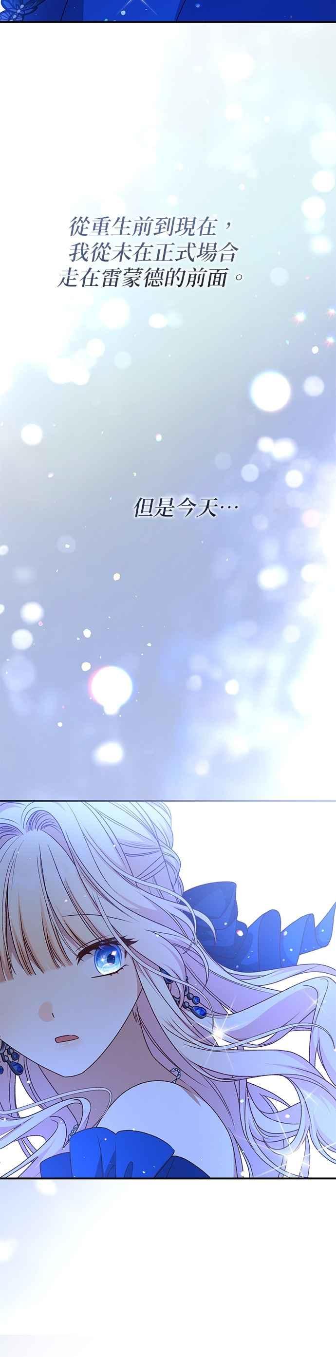 《暴君想要善良地活着》第89话 第38页