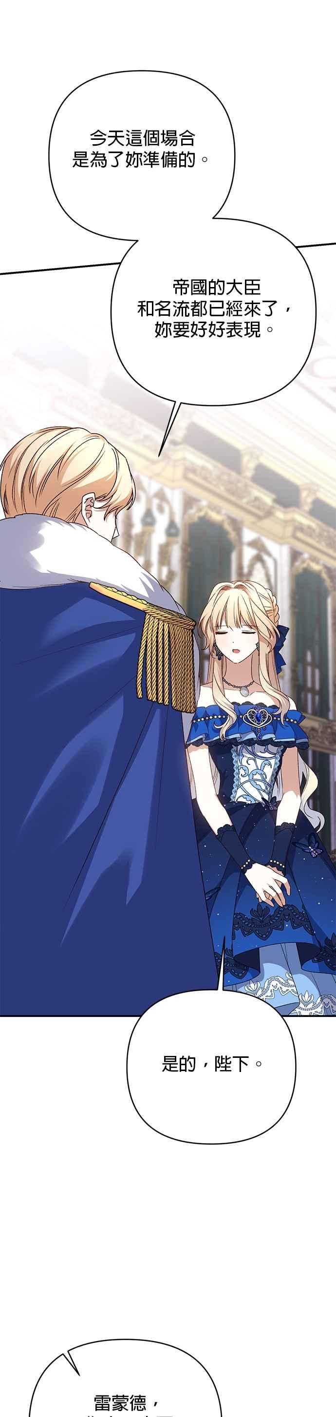 《暴君想要善良地活着》第89话 第32页