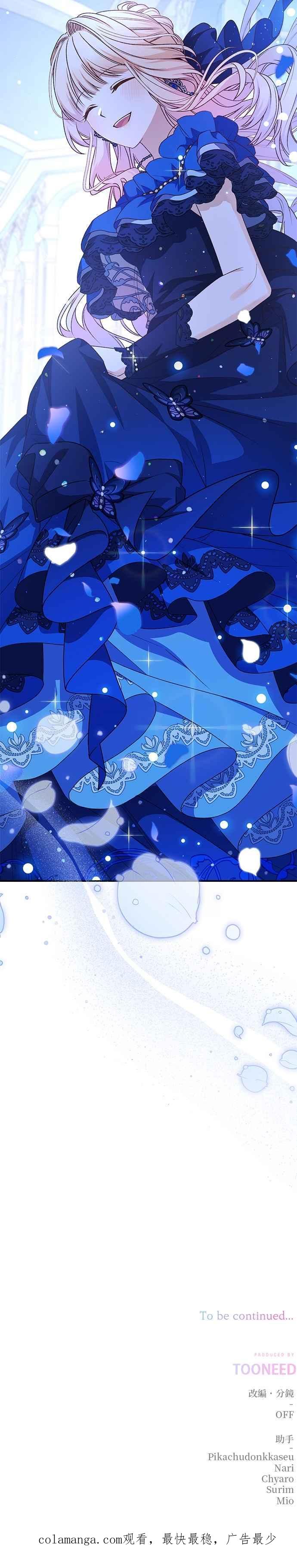 《暴君想要善良地活着》第89话 第40页