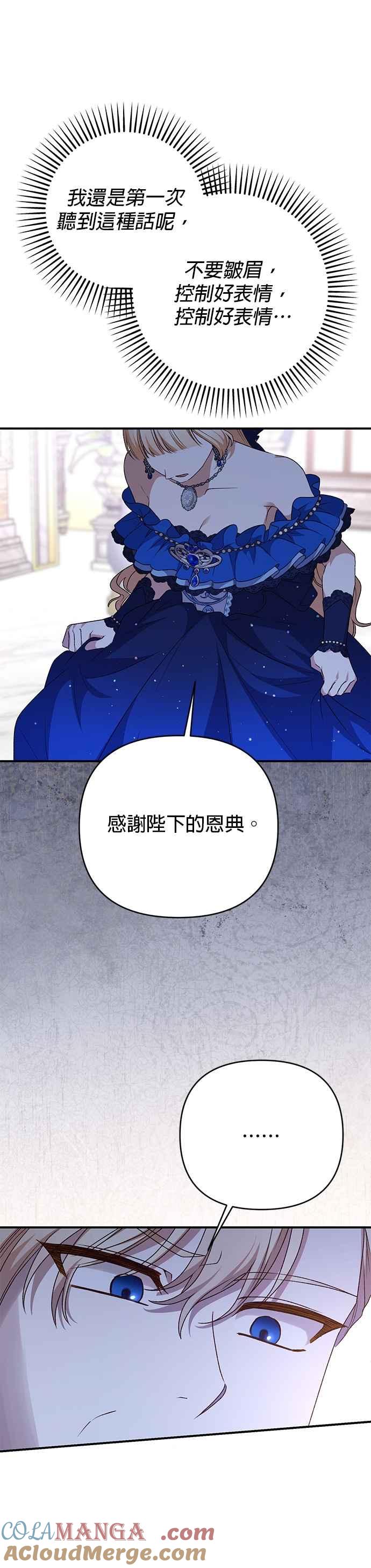 《暴君想要善良地活着》第89话 第31页