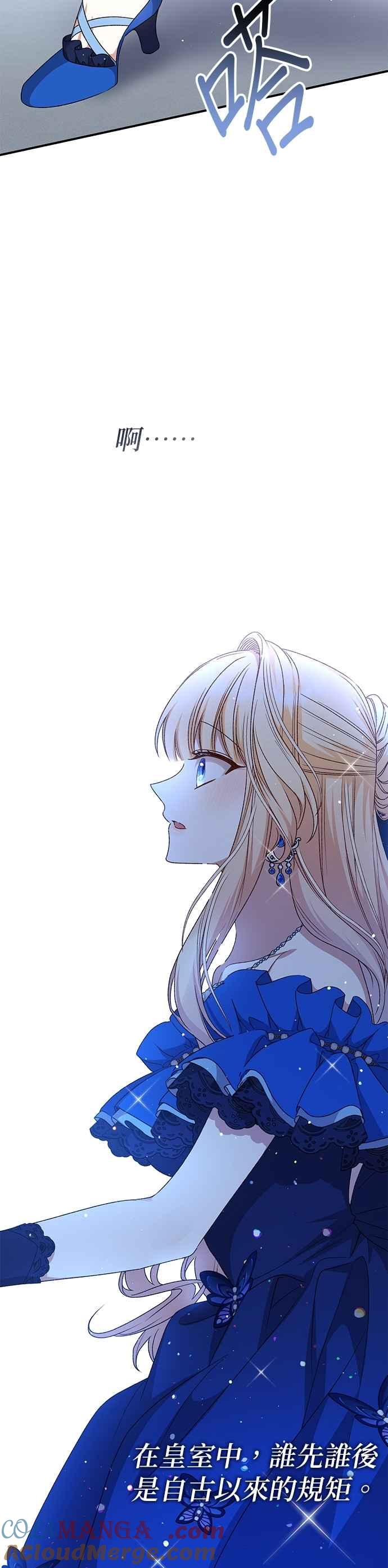 《暴君想要善良地活着》第89话 第37页