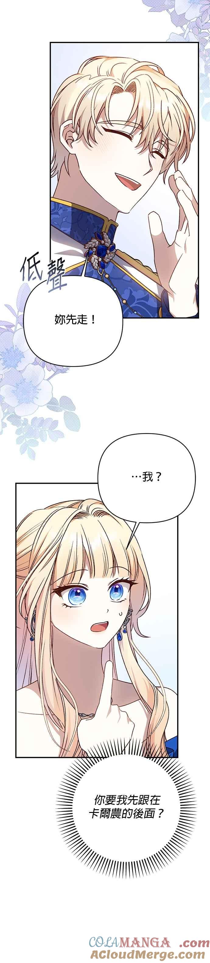 《暴君想要善良地活着》第89话 第35页
