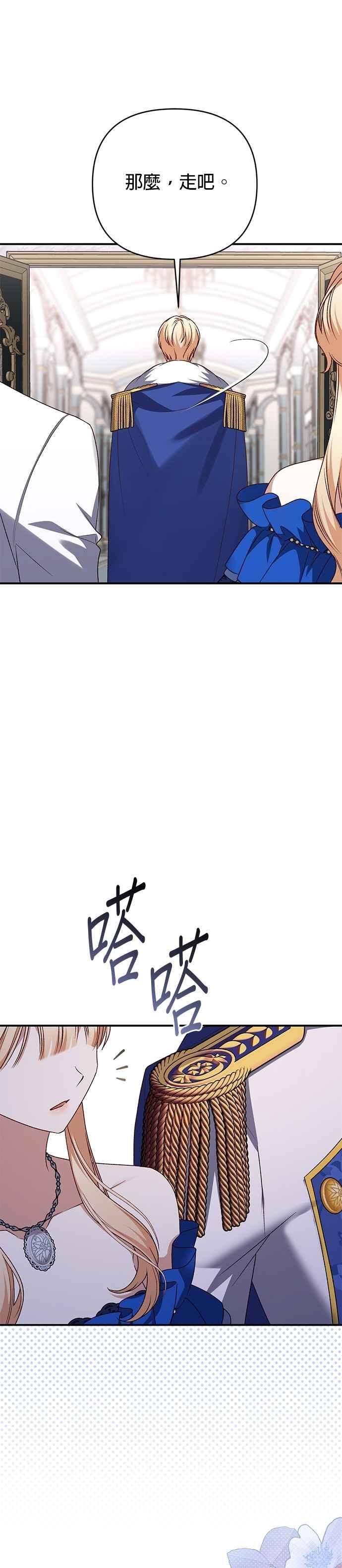 《暴君想要善良地活着》第89话 第34页