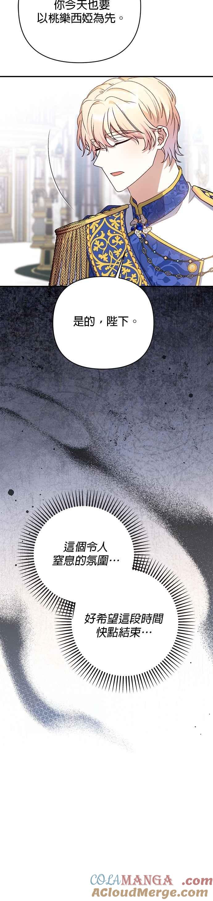 《暴君想要善良地活着》第89话 第33页