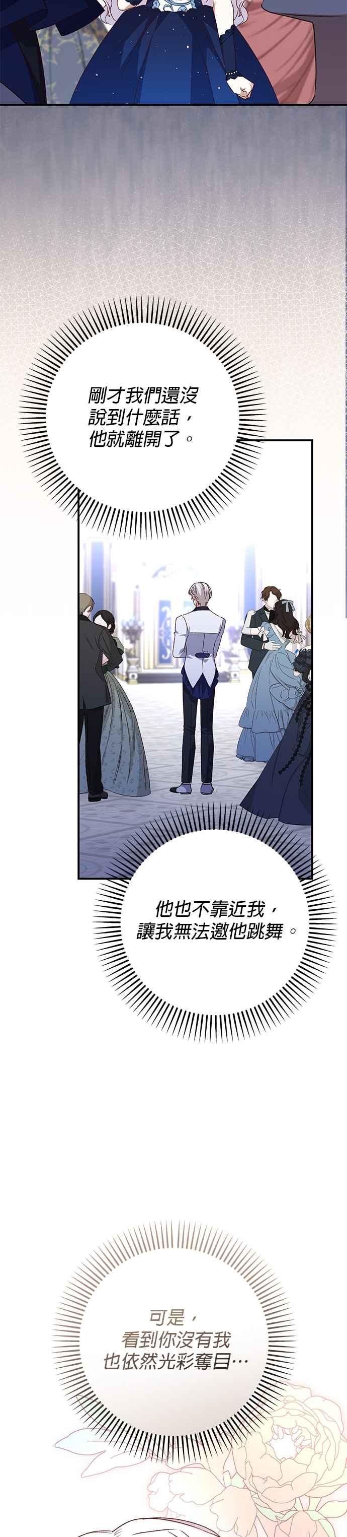 《暴君想要善良地活着》第91话 第20页
