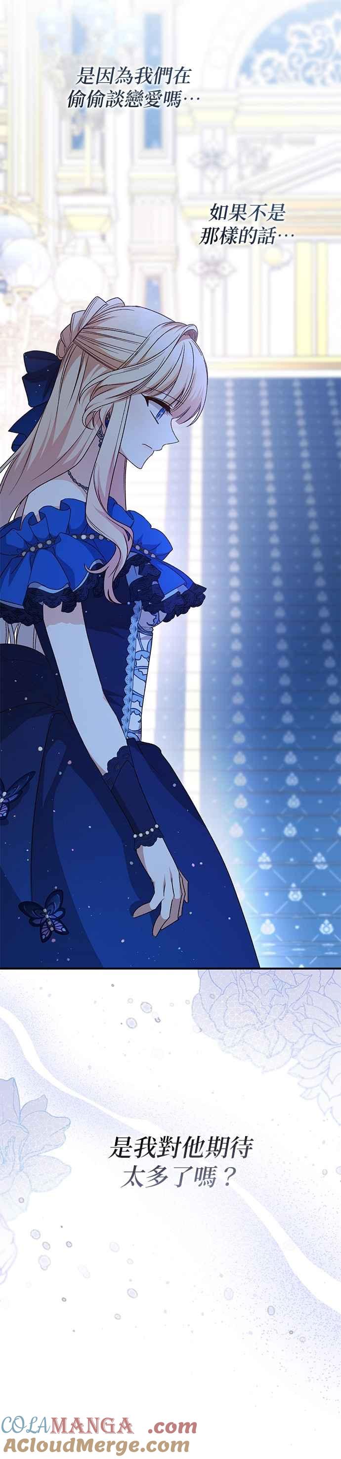 《暴君想要善良地活着》第91话 第9页