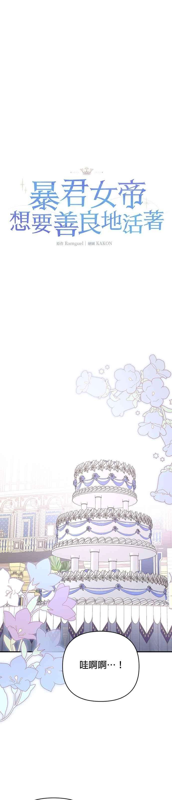 《暴君想要善良地活着》第91话 第10页