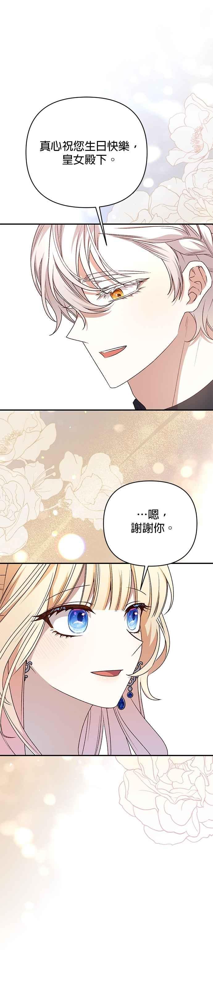 《暴君想要善良地活着》第91话 第4页