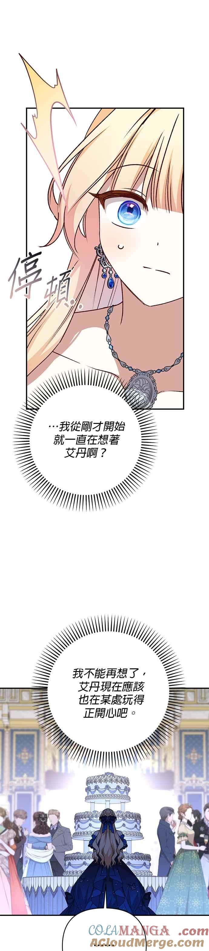《暴君想要善良地活着》第91话 第13页