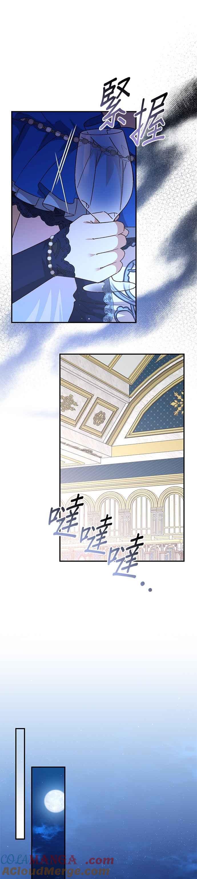 《暴君想要善良地活着》第91话 第31页
