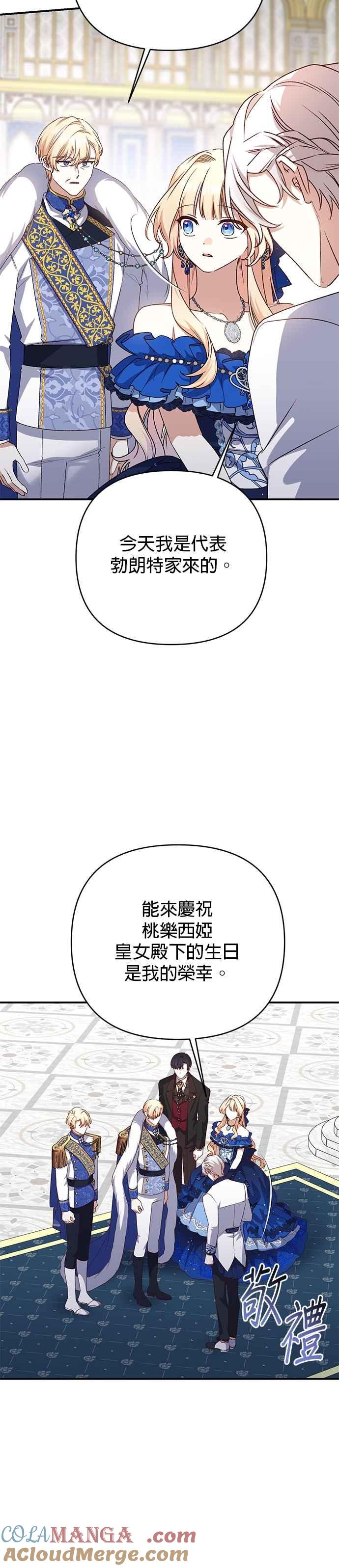 《暴君想要善良地活着》第91话 第3页