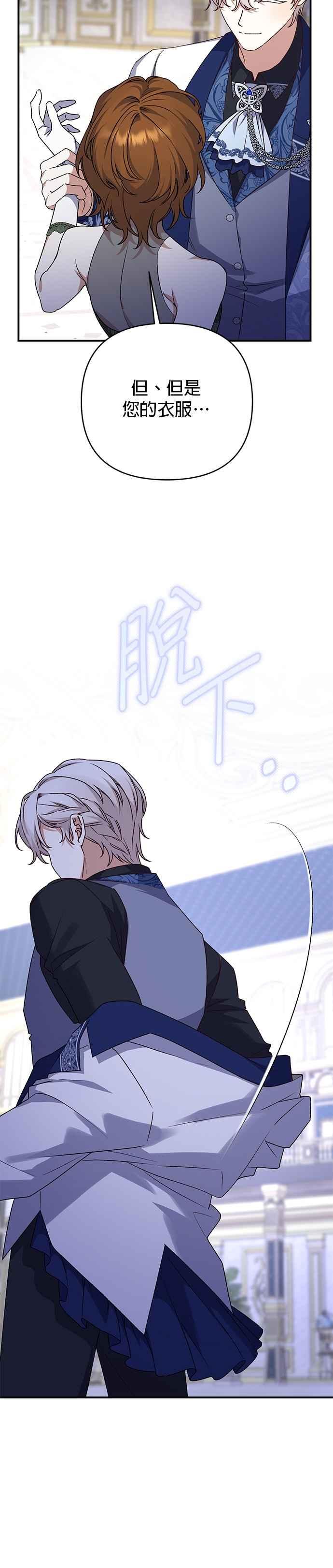 《暴君想要善良地活着》第91话 第26页