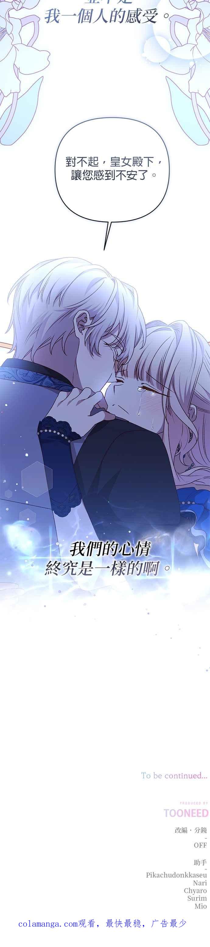 《暴君想要善良地活着》第91话 第40页