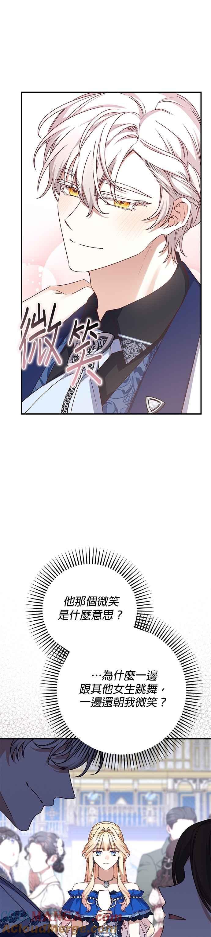 《暴君想要善良地活着》第91话 第19页