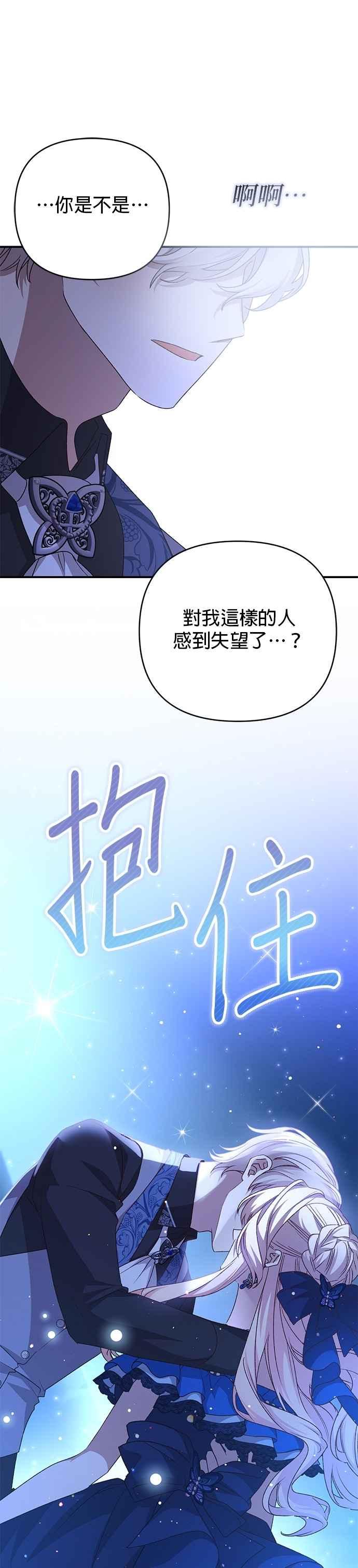 《暴君想要善良地活着》第91话 第38页