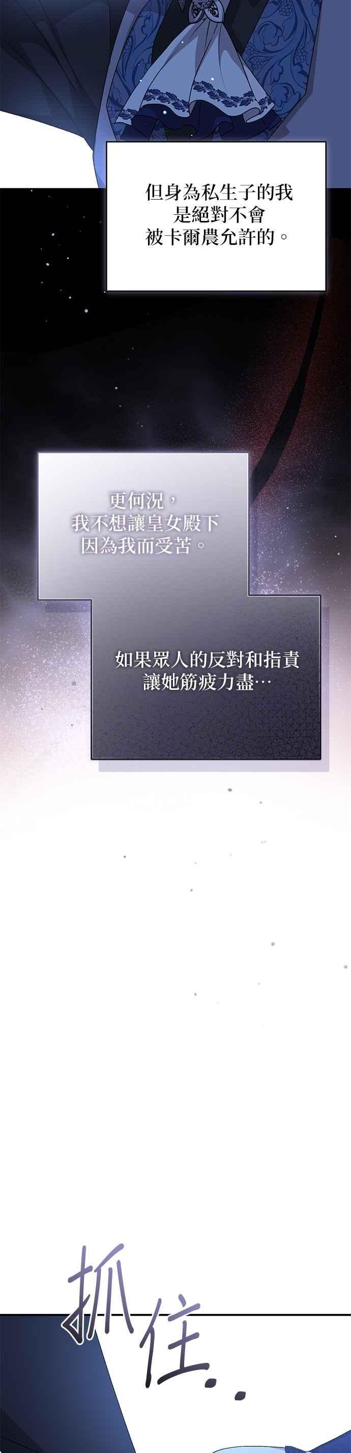 《暴君想要善良地活着》第91话 第34页
