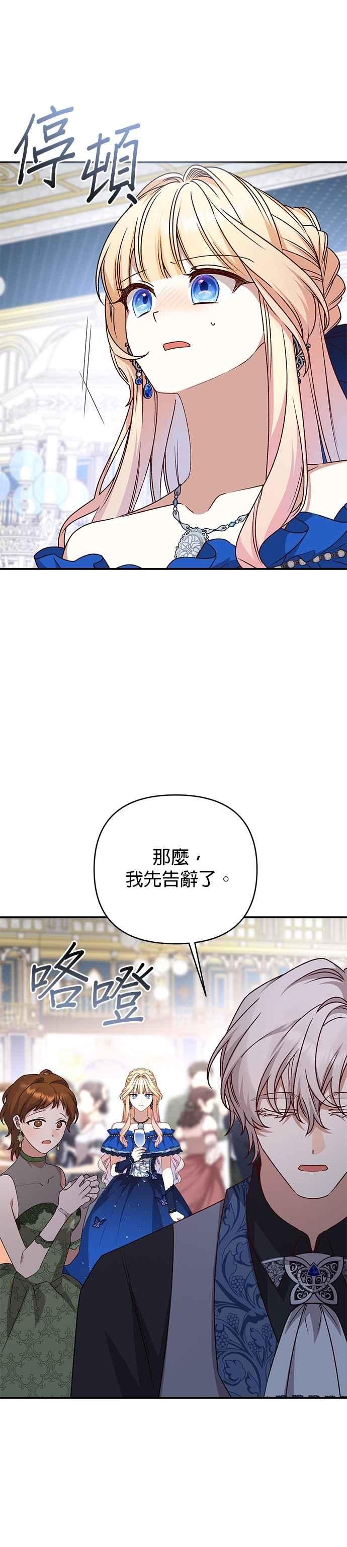 《暴君想要善良地活着》第91话 第30页