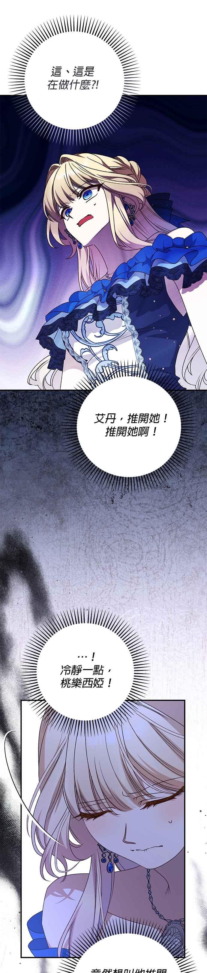 《暴君想要善良地活着》第91话 第24页