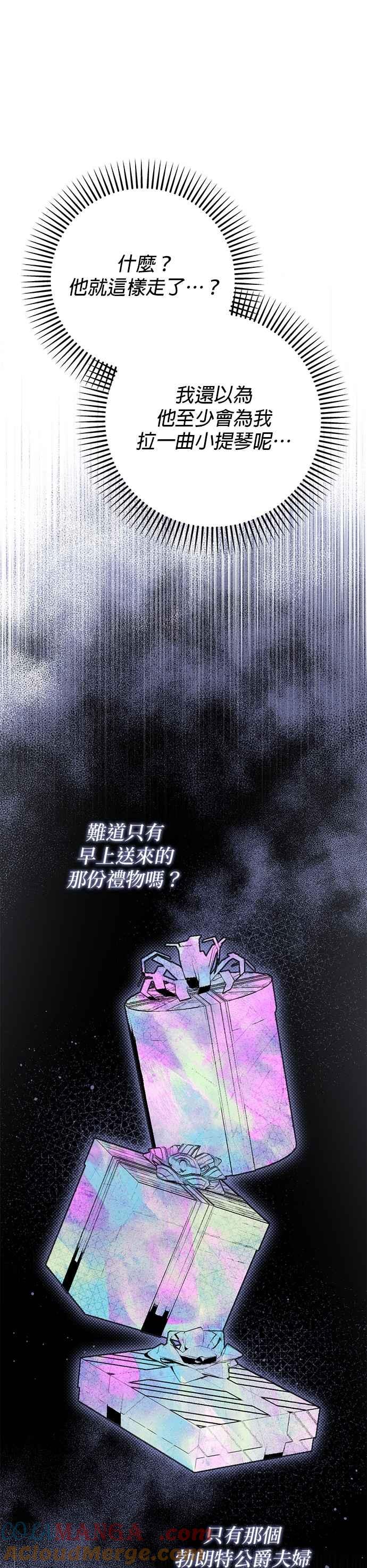 《暴君想要善良地活着》第91话 第7页
