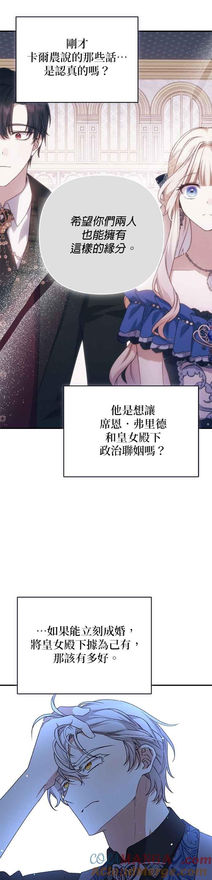 《暴君想要善良地活着》第91话 第33页