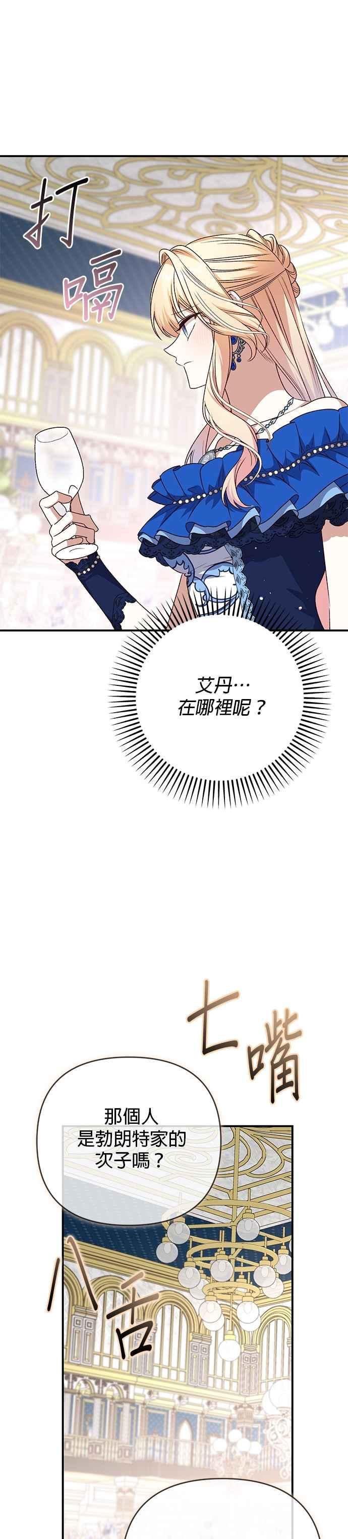 《暴君想要善良地活着》第91话 第16页