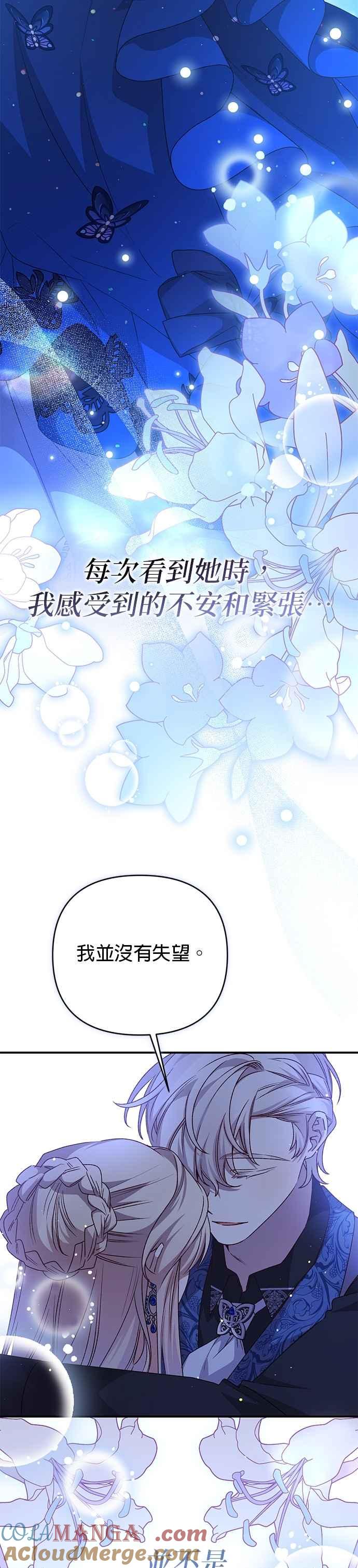 《暴君想要善良地活着》第91话 第39页