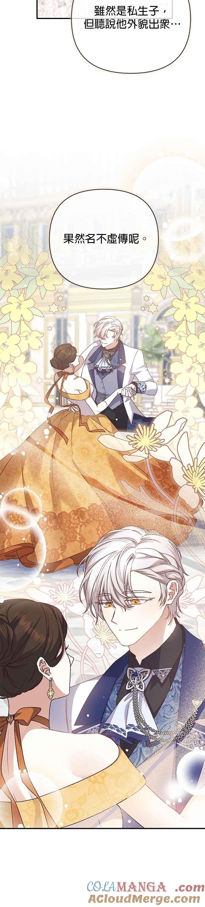 《暴君想要善良地活着》第91话 第17页