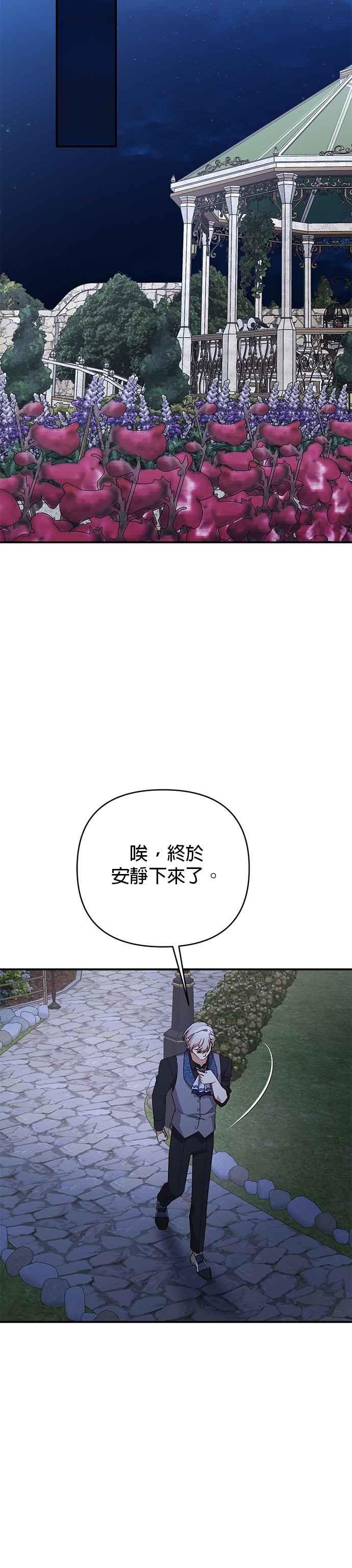 《暴君想要善良地活着》第91话 第32页