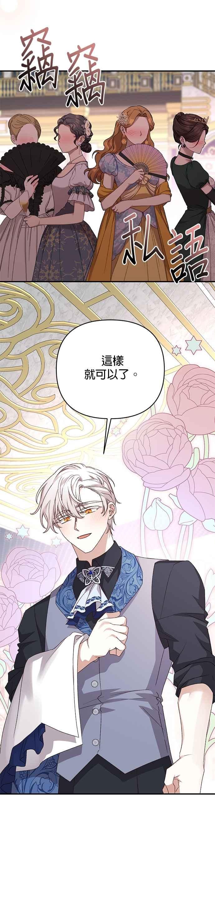 《暴君想要善良地活着》第91话 第28页