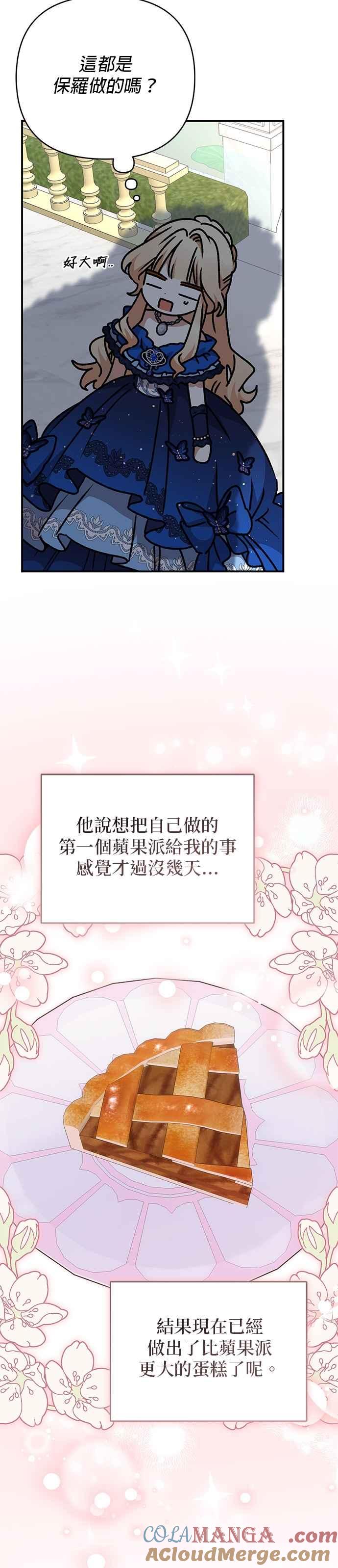 《暴君想要善良地活着》第91话 第11页