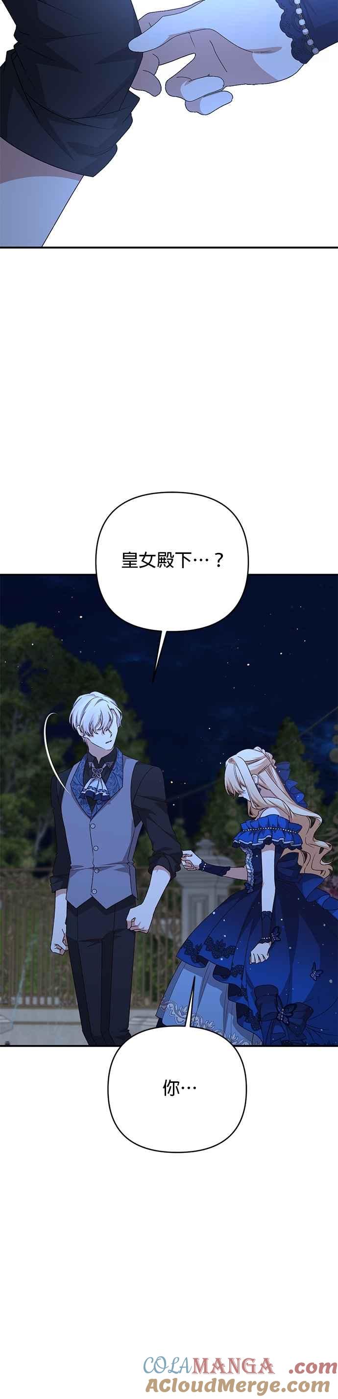 《暴君想要善良地活着》第91话 第35页