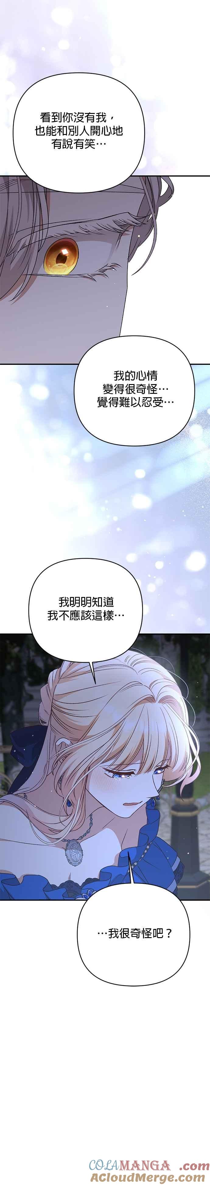 《暴君想要善良地活着》第91话 第37页