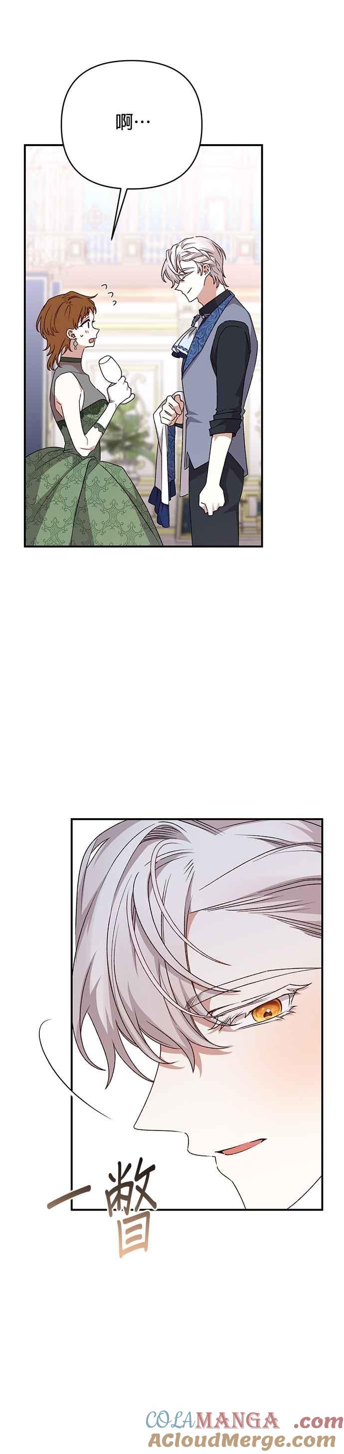 《暴君想要善良地活着》第91话 第29页