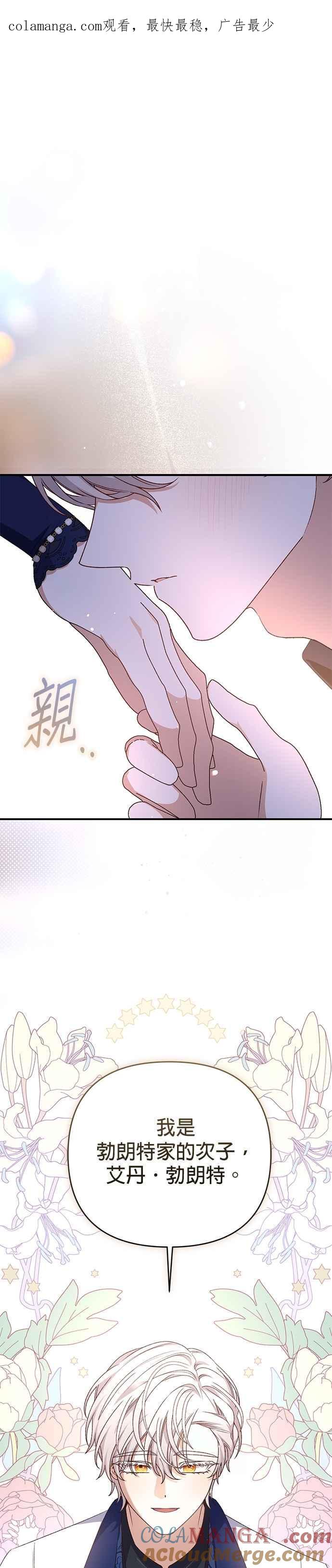 《暴君想要善良地活着》第91话 第1页