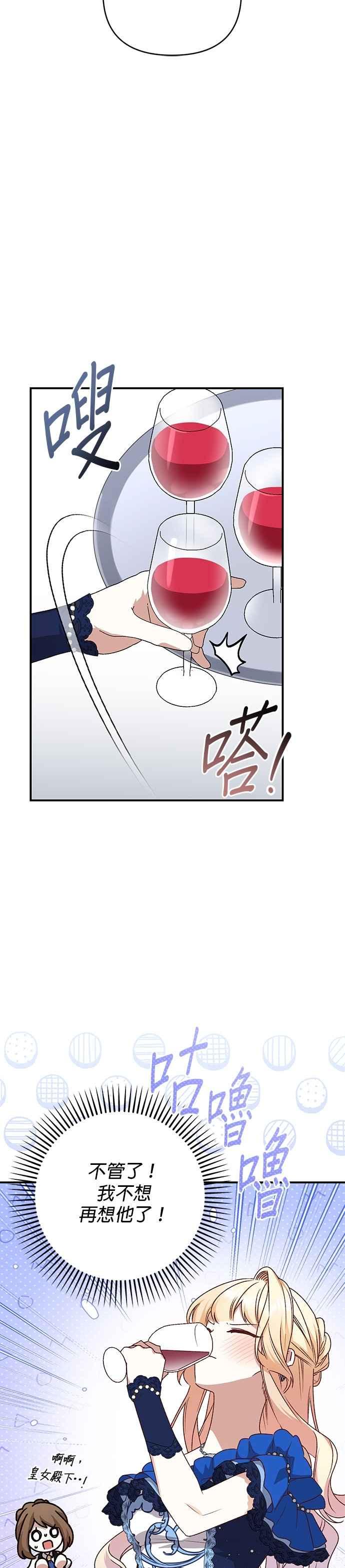 《暴君想要善良地活着》第91话 第14页
