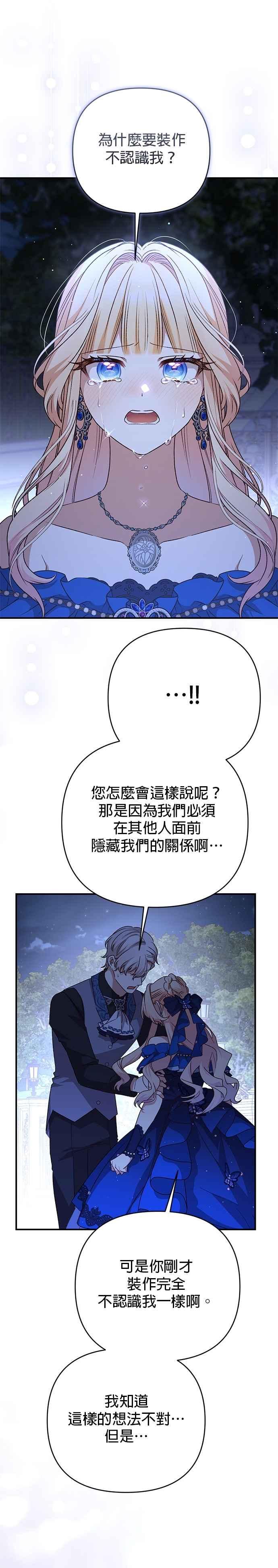 《暴君想要善良地活着》第91话 第36页