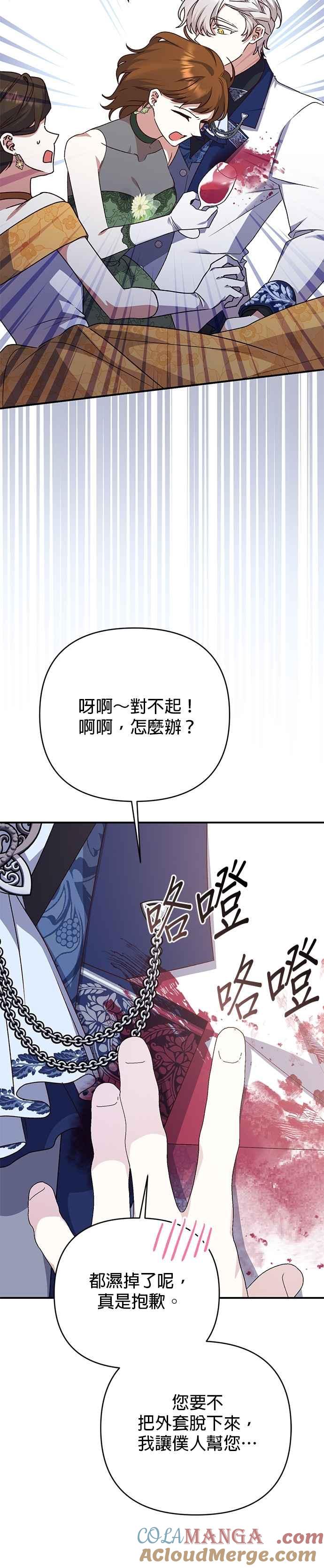 《暴君想要善良地活着》第91话 第23页