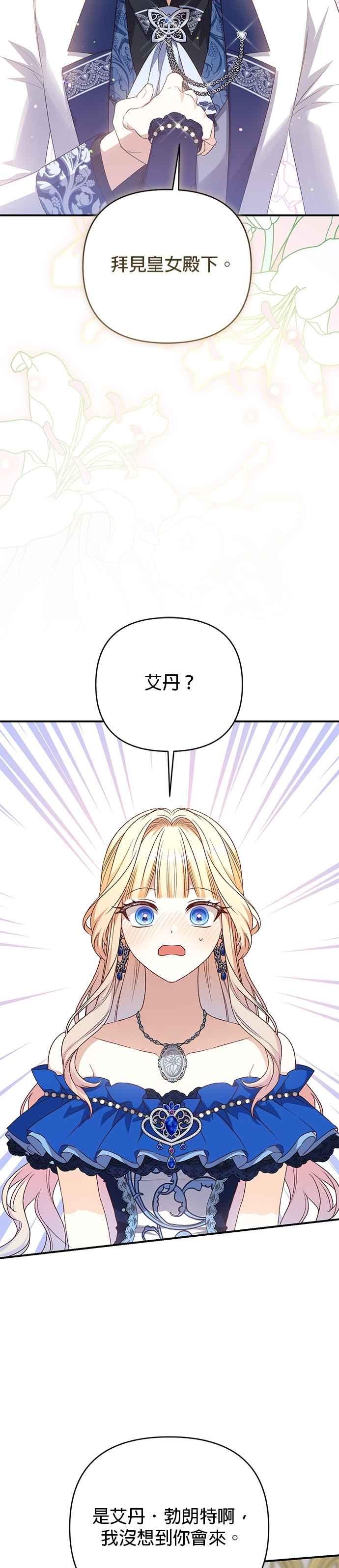 《暴君想要善良地活着》第91话 第2页