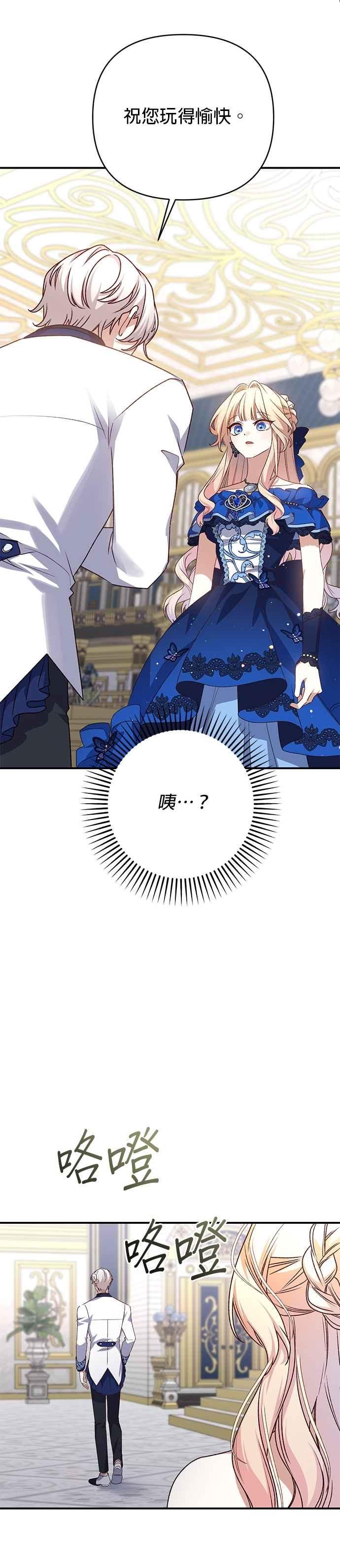 《暴君想要善良地活着》第91话 第6页