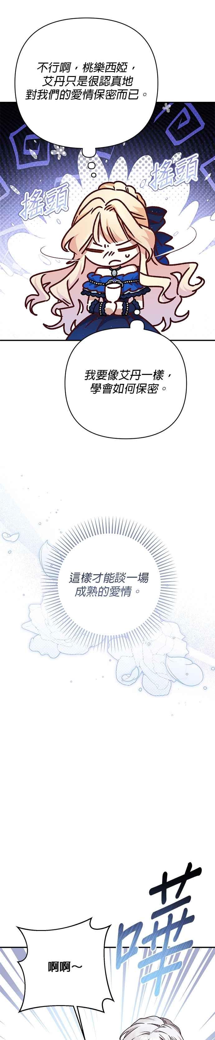 《暴君想要善良地活着》第91话 第22页