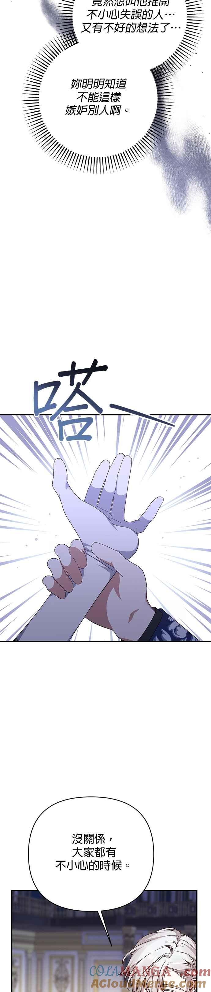 《暴君想要善良地活着》第91话 第25页