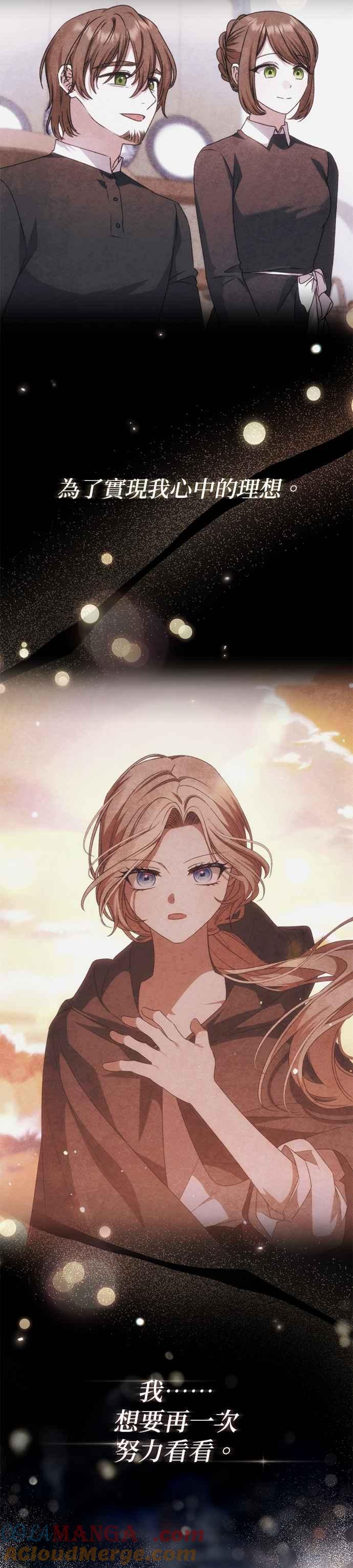 《暴君想要善良地活着》第92话 第7页