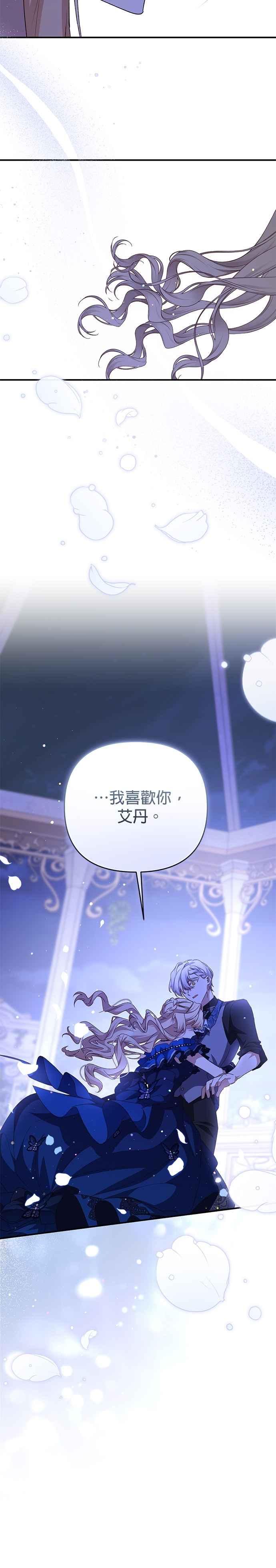 《暴君想要善良地活着》第92话 第22页