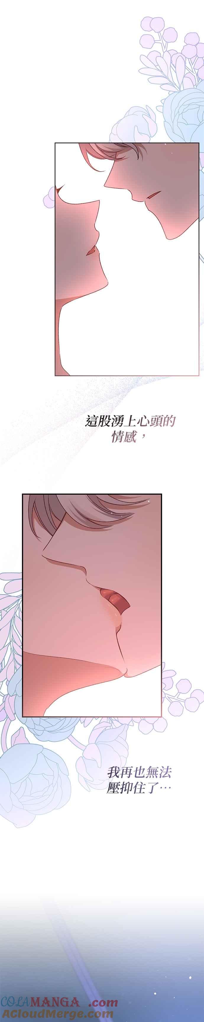 《暴君想要善良地活着》第92话 第23页