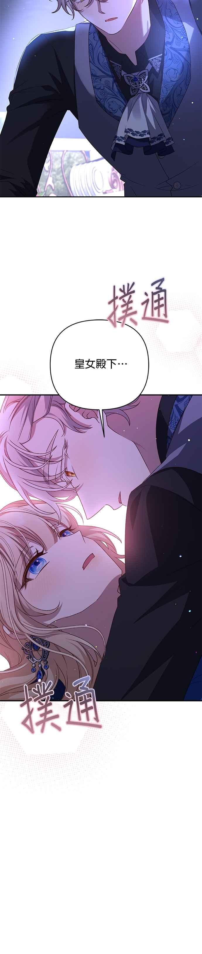 《暴君想要善良地活着》第92话 第26页