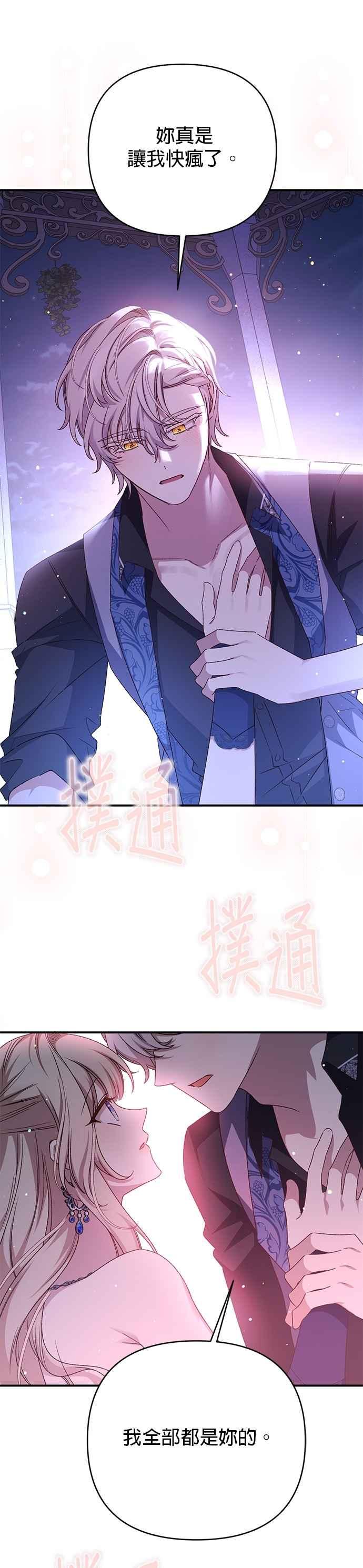 《暴君想要善良地活着》第92话 第38页